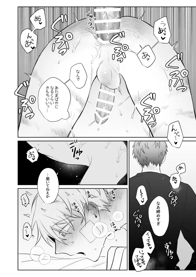 社畜くん調教中 Page.55