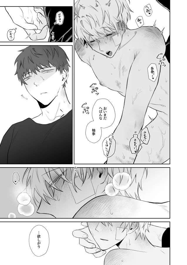 社畜くん調教中 Page.58