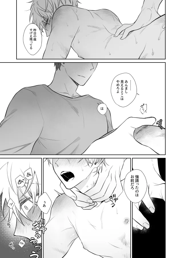 社畜くん調教中 Page.6