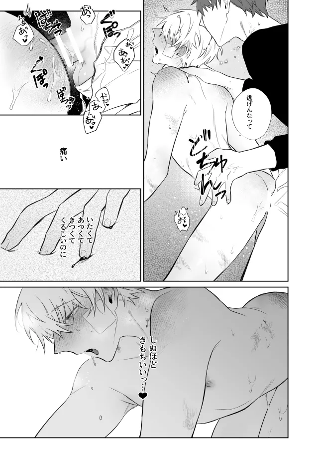 社畜くん調教中 Page.60