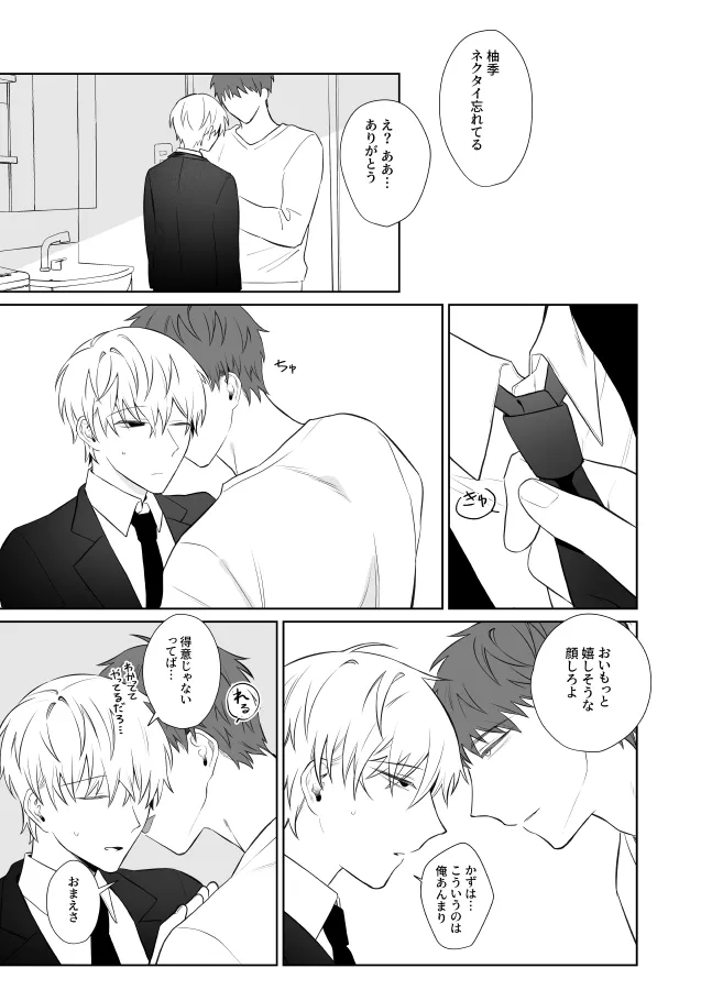 社畜くん調教中 Page.62