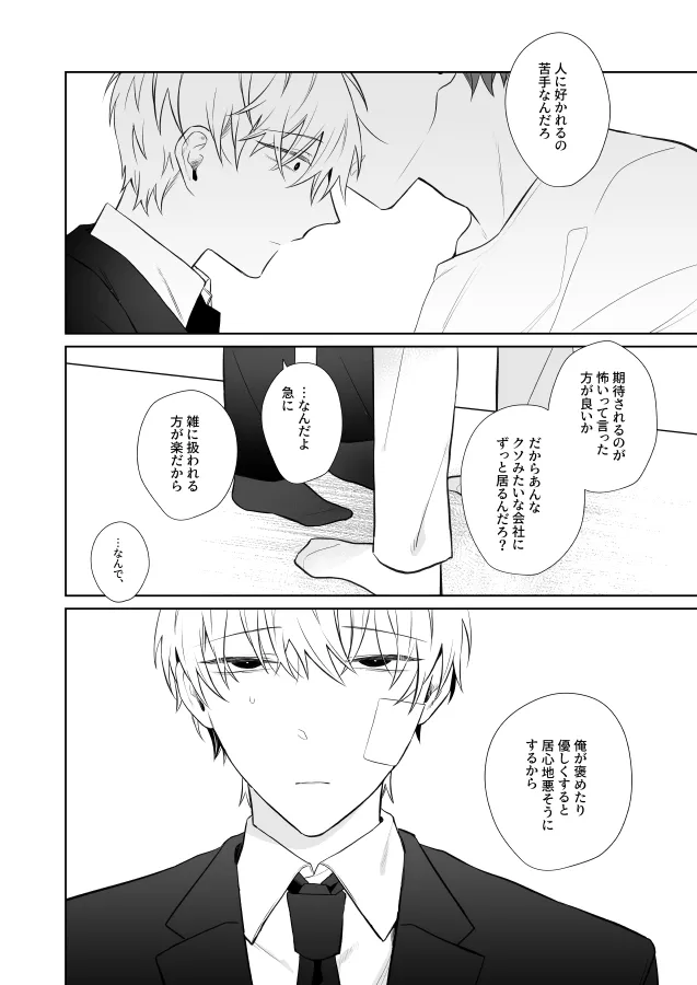 社畜くん調教中 Page.63