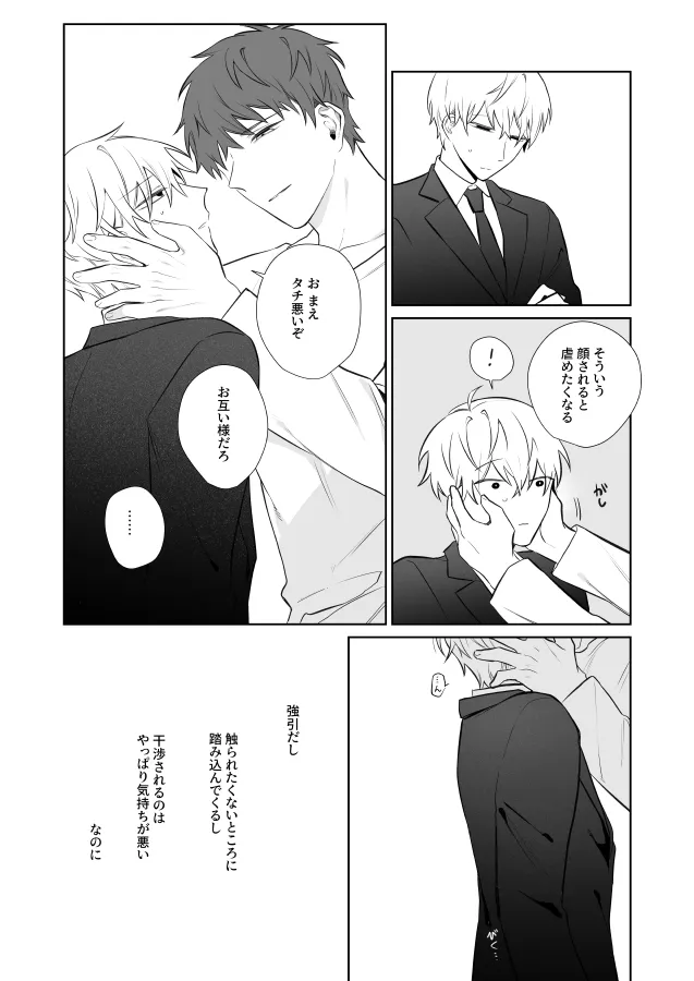 社畜くん調教中 Page.64