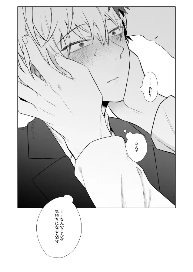 社畜くん調教中 Page.65