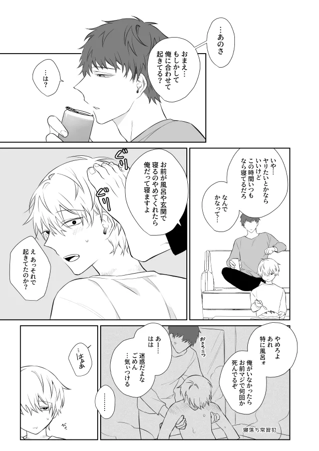 社畜くん調教中 Page.8