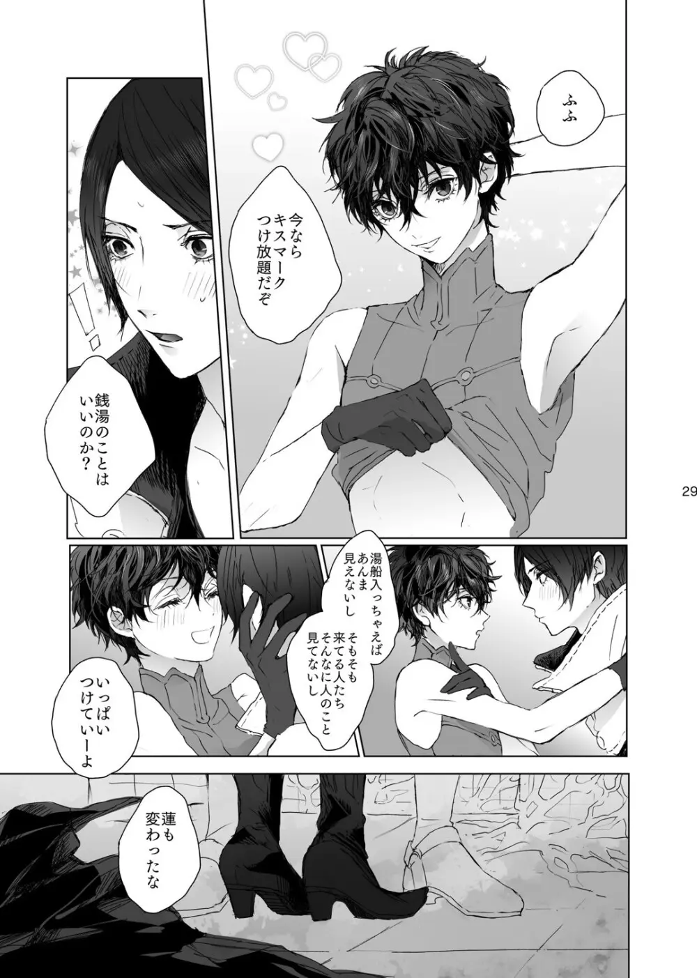 weakness! Page.29