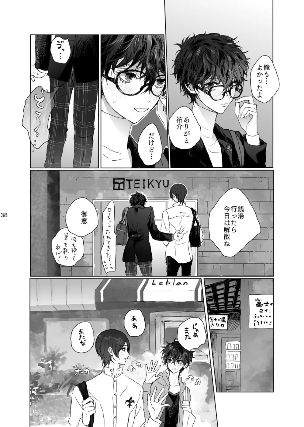 weakness! Page.38