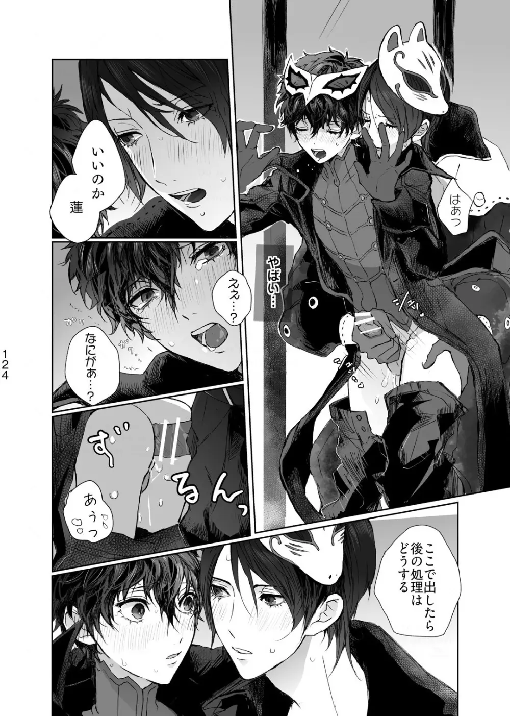 weakness! Page.53