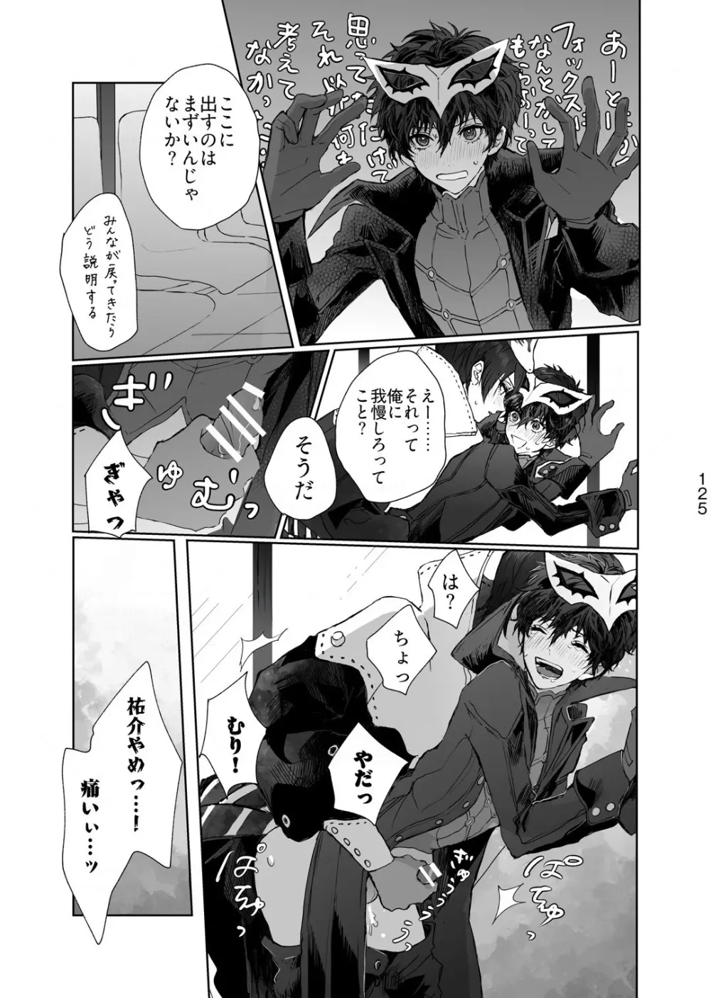 weakness! Page.54
