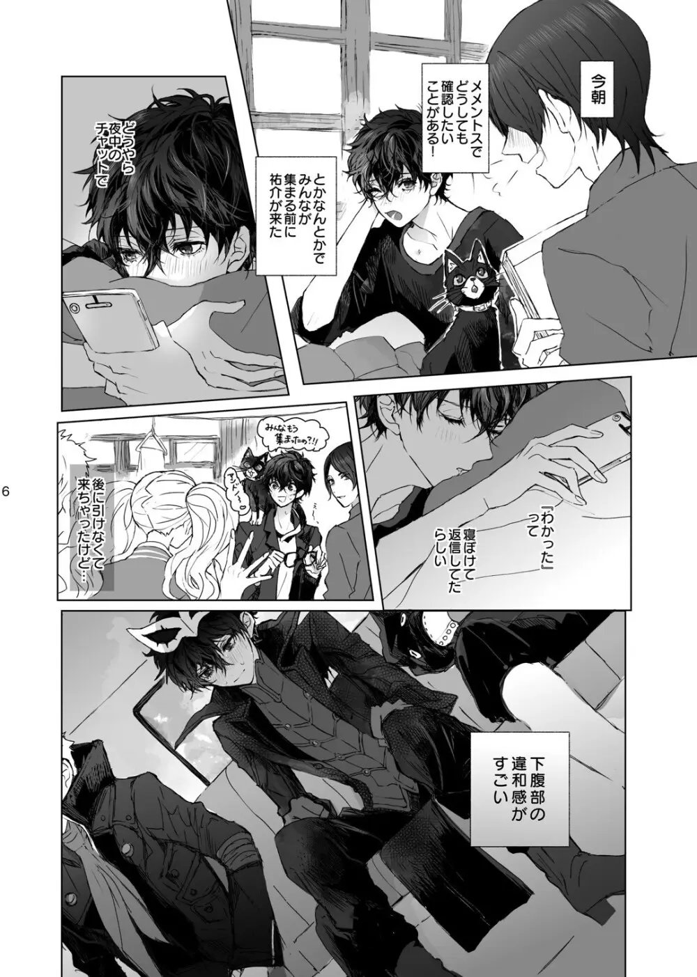 weakness! Page.6
