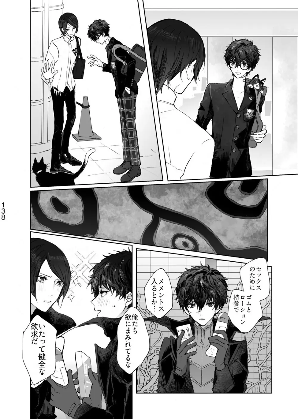 weakness! Page.67