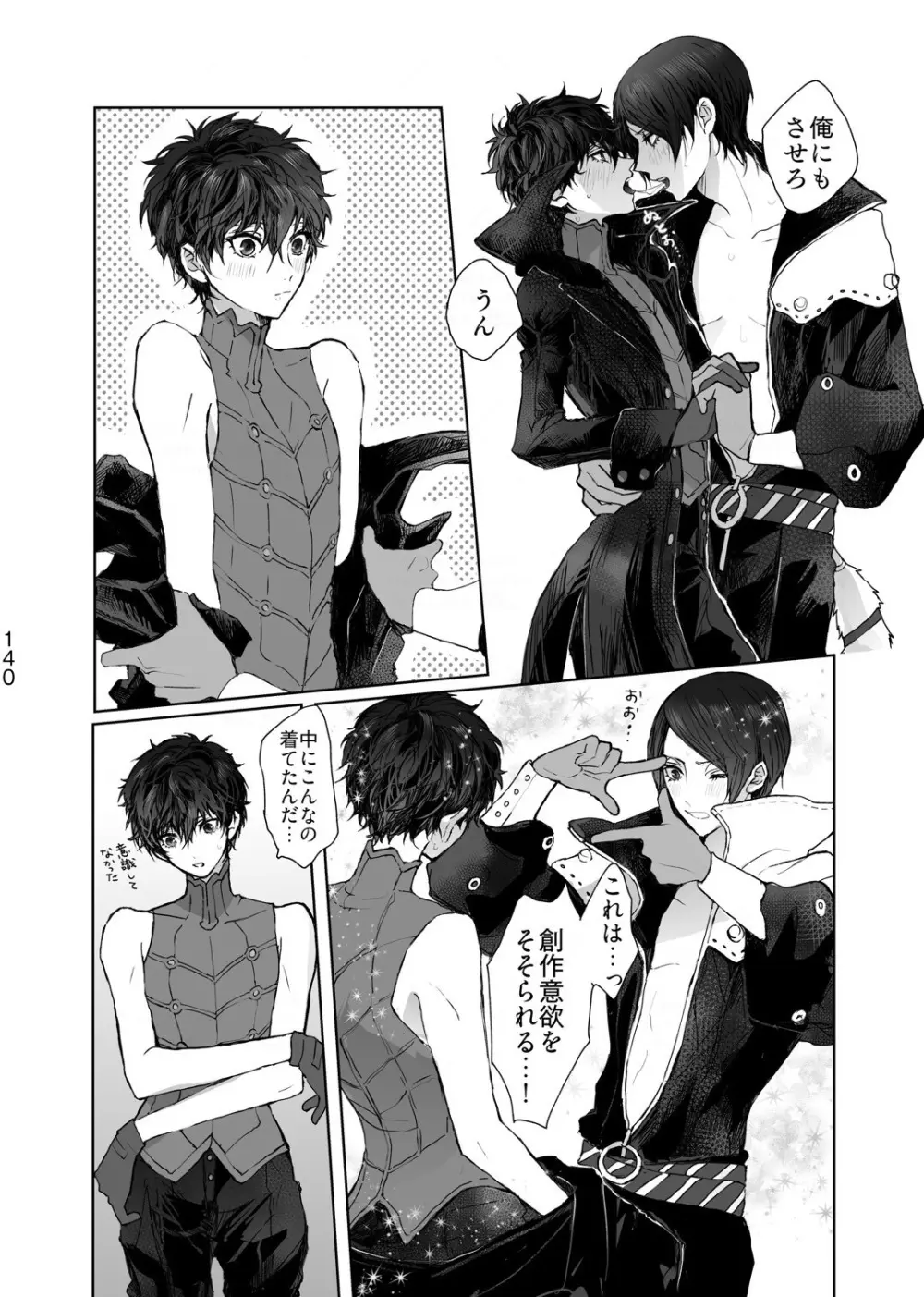weakness! Page.69