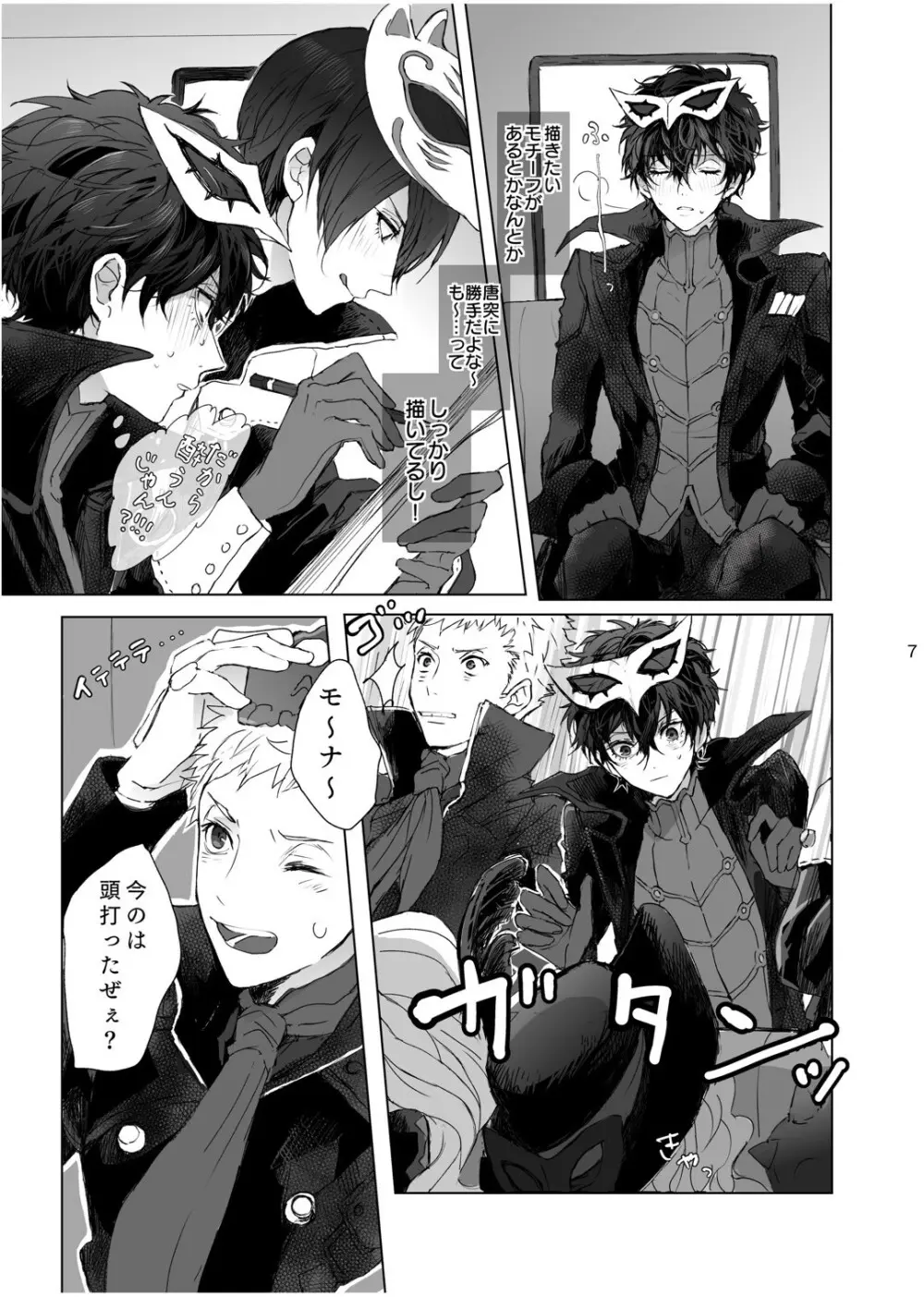 weakness! Page.7