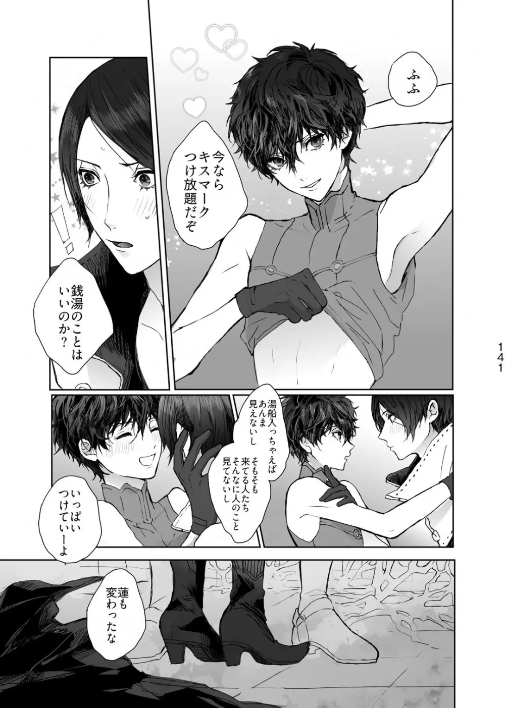 weakness! Page.70