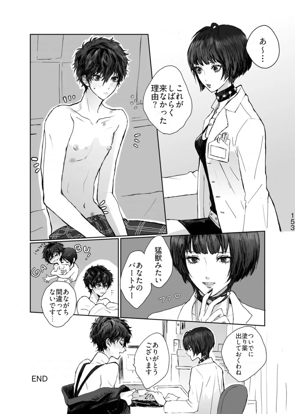 weakness! Page.82