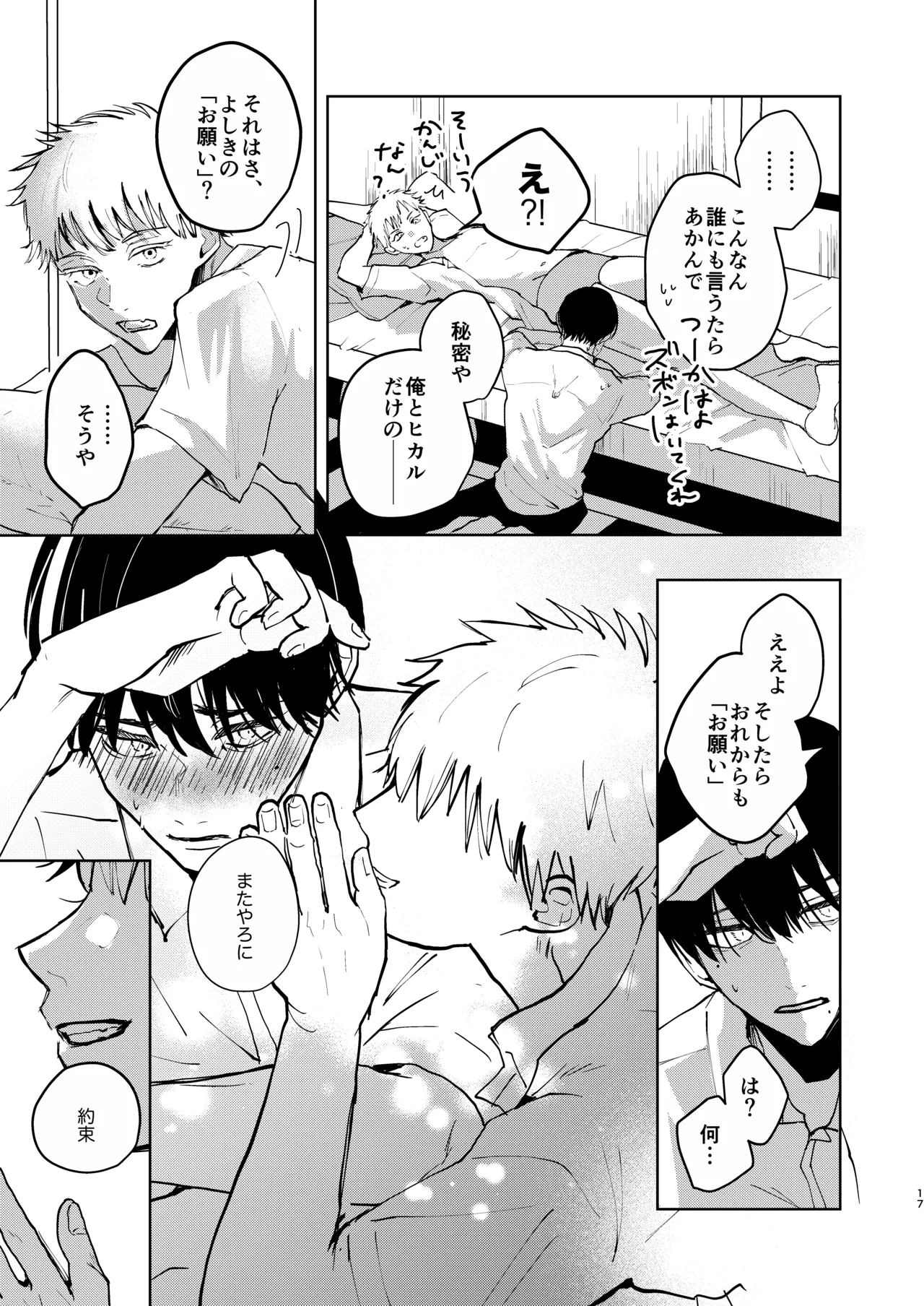 secret matter Page.15
