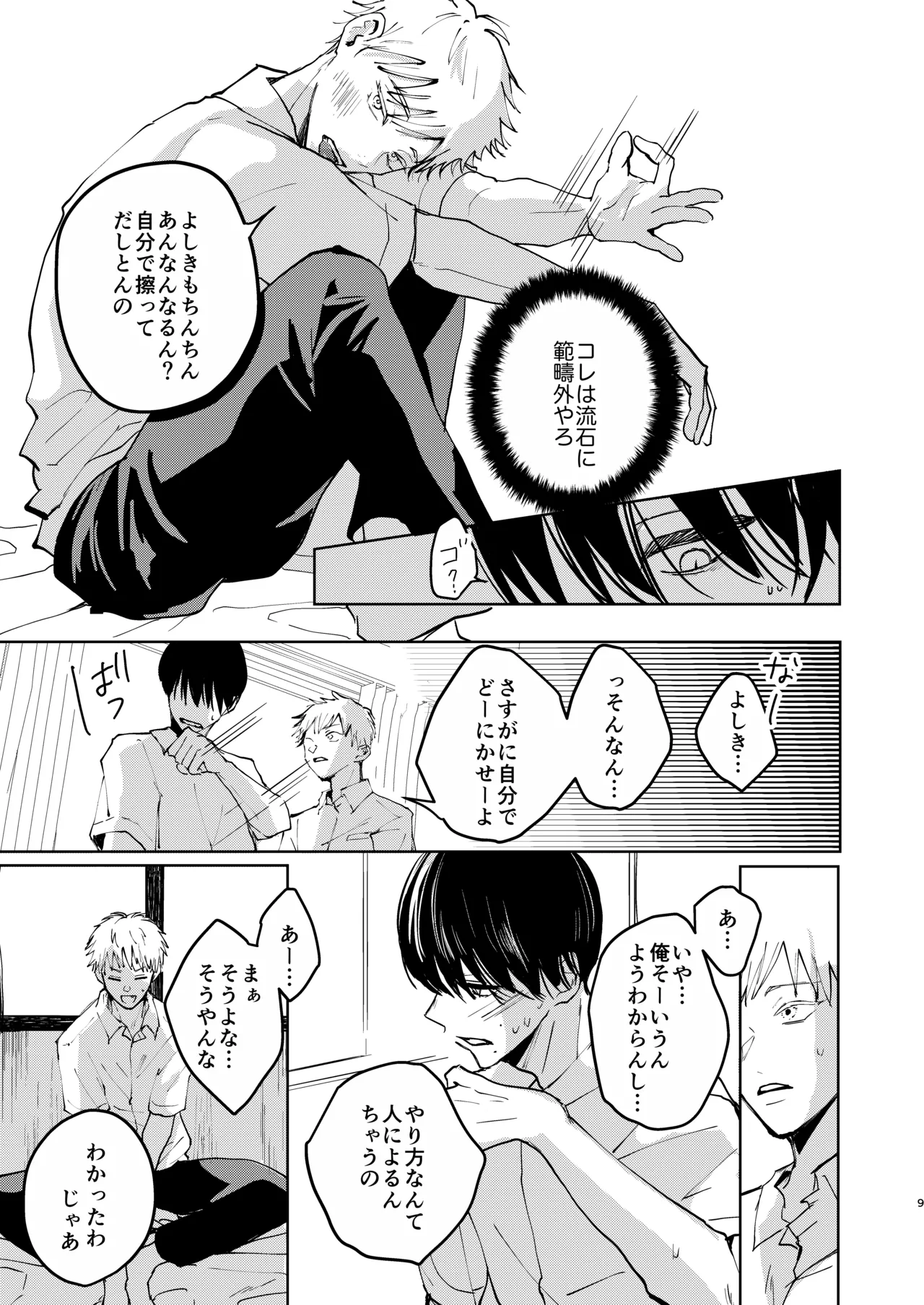 secret matter Page.7