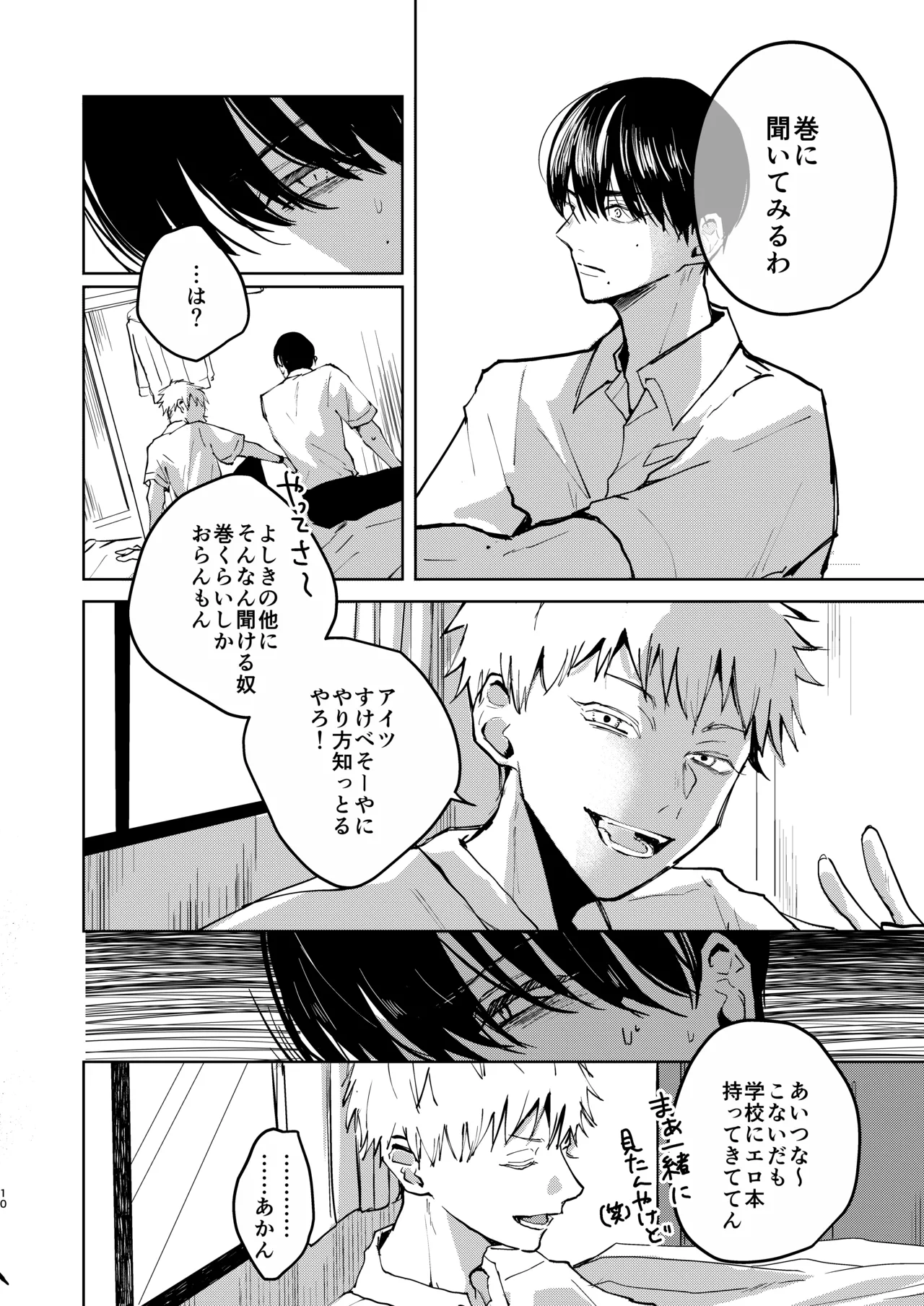 secret matter Page.8