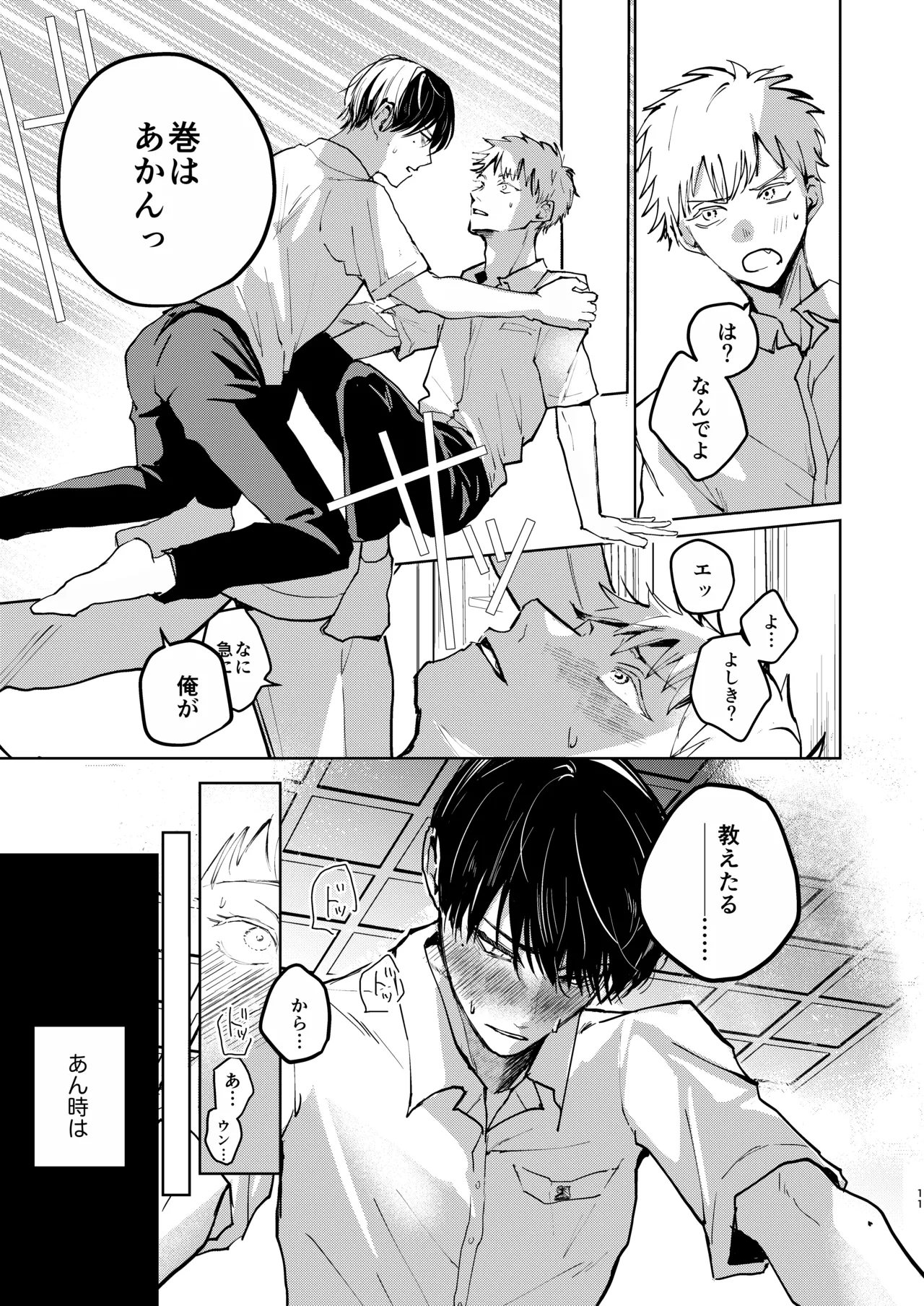secret matter Page.9