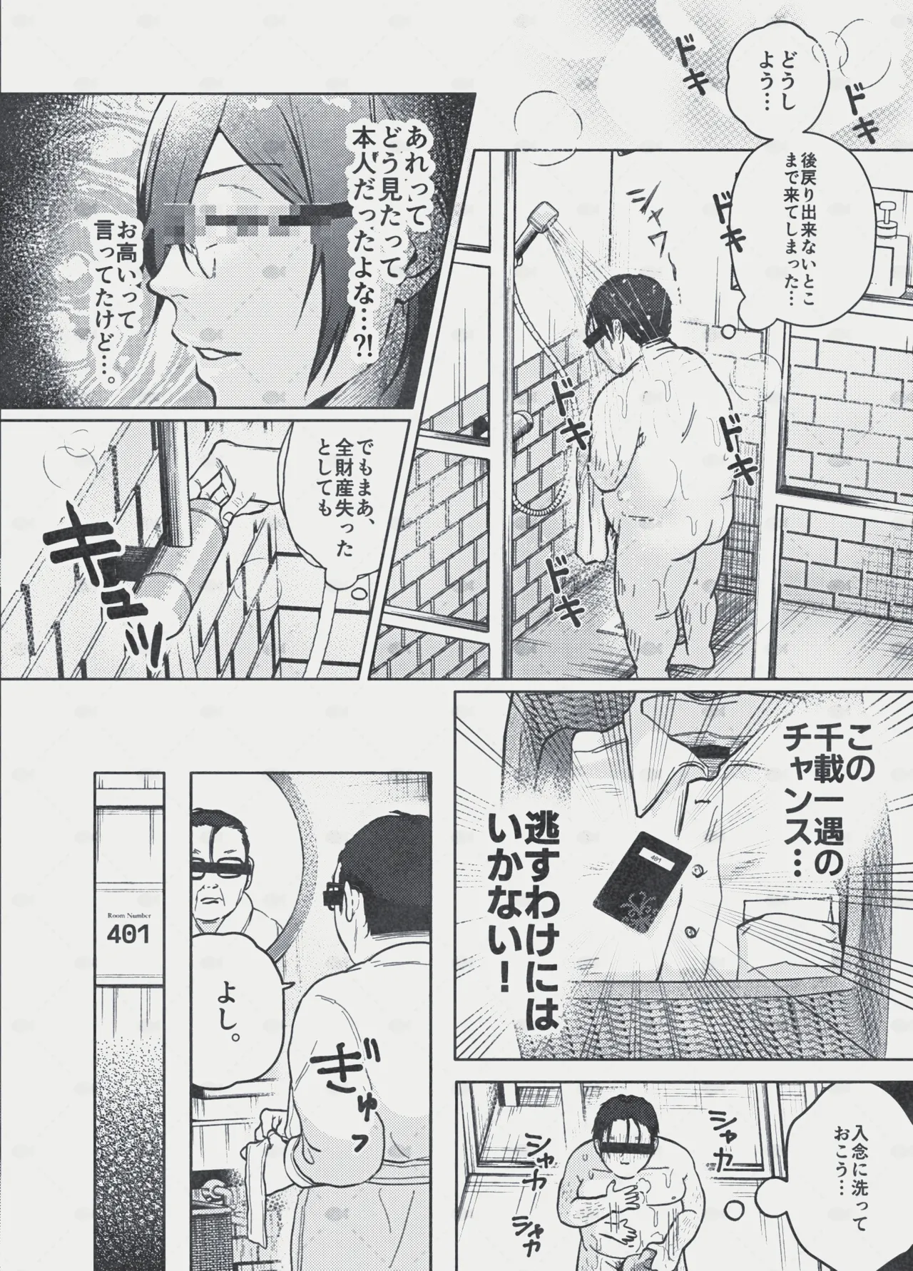 Dream～私が、一文無しになっても～ Page.10