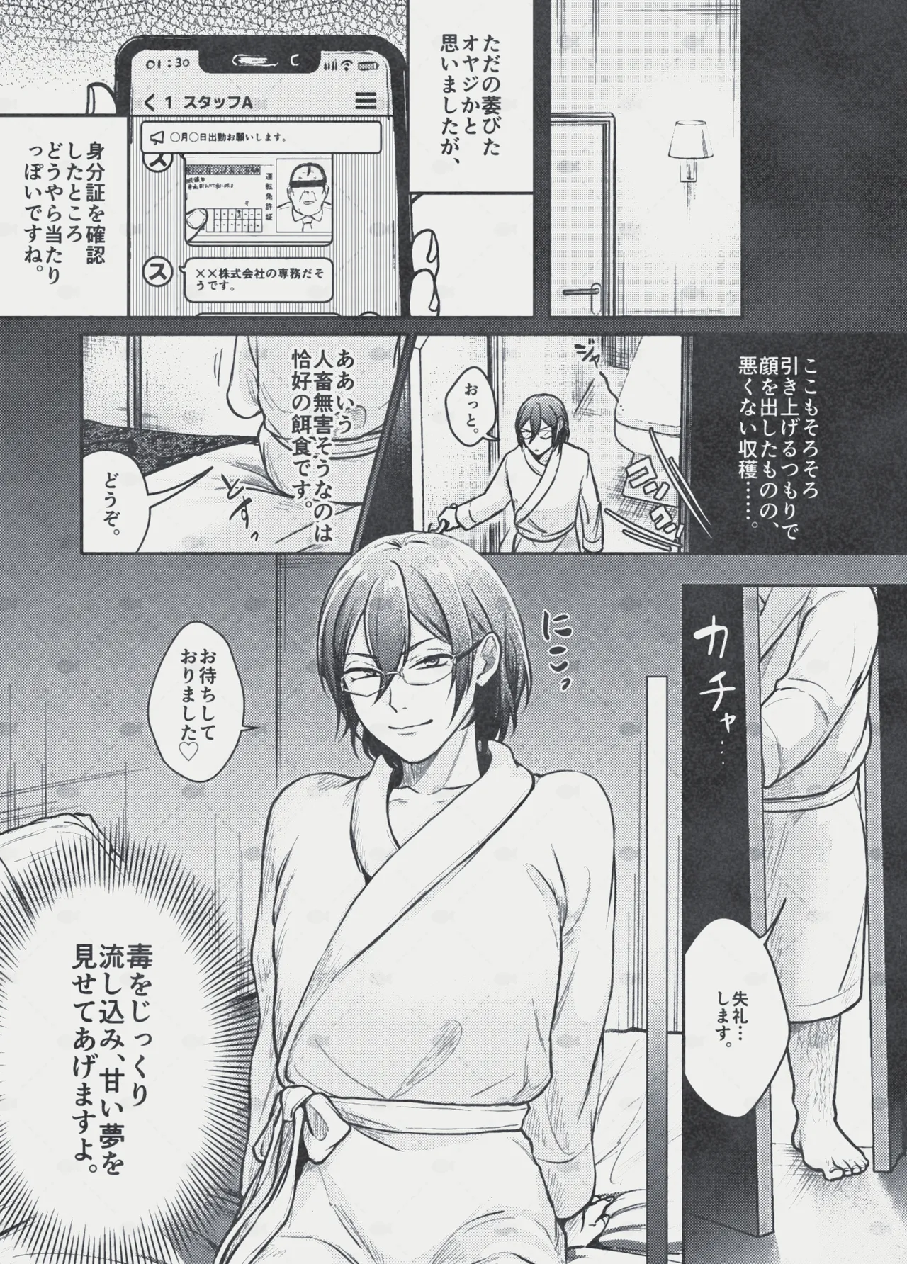 Dream～私が、一文無しになっても～ Page.11