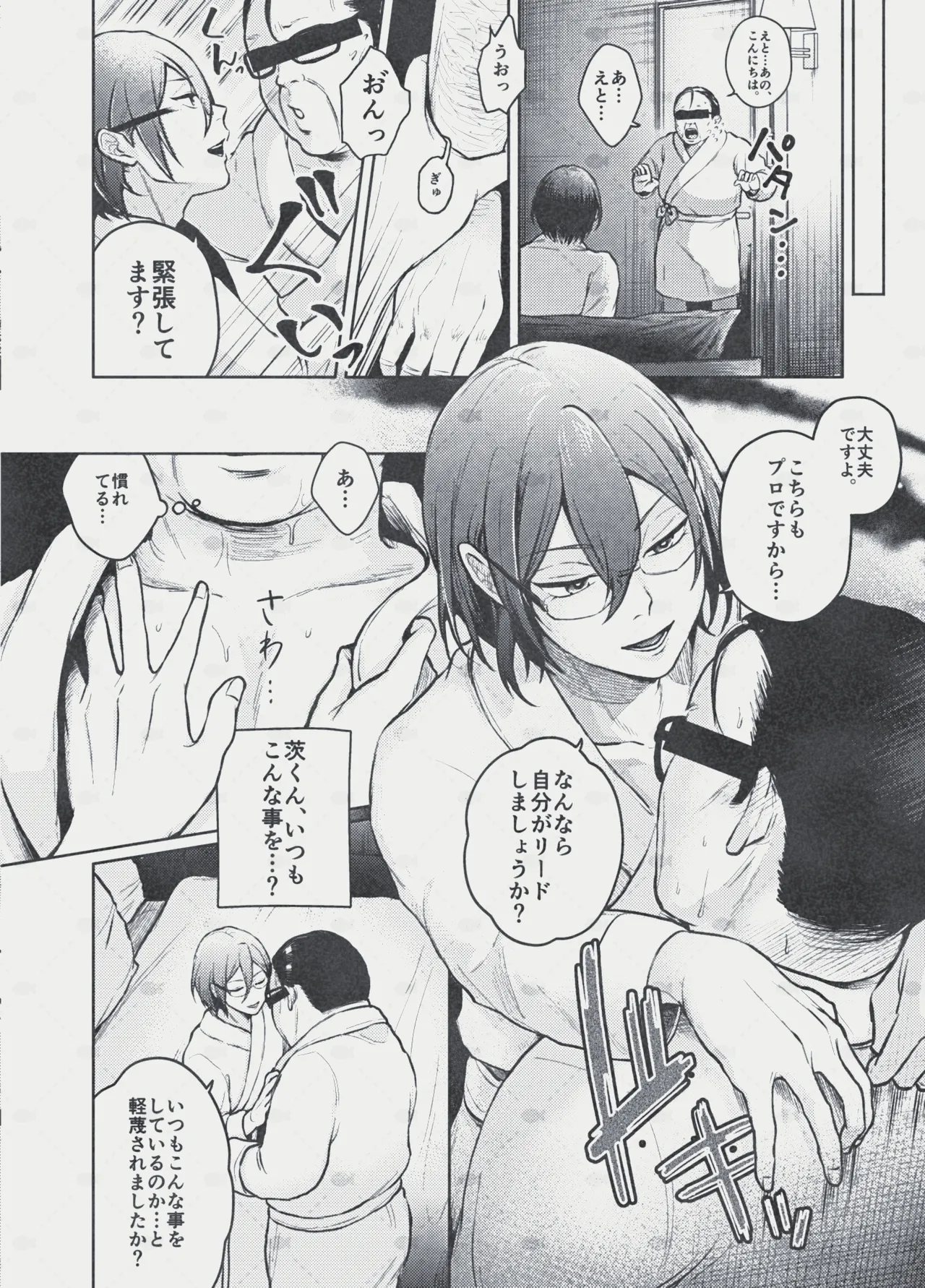 Dream～私が、一文無しになっても～ Page.12