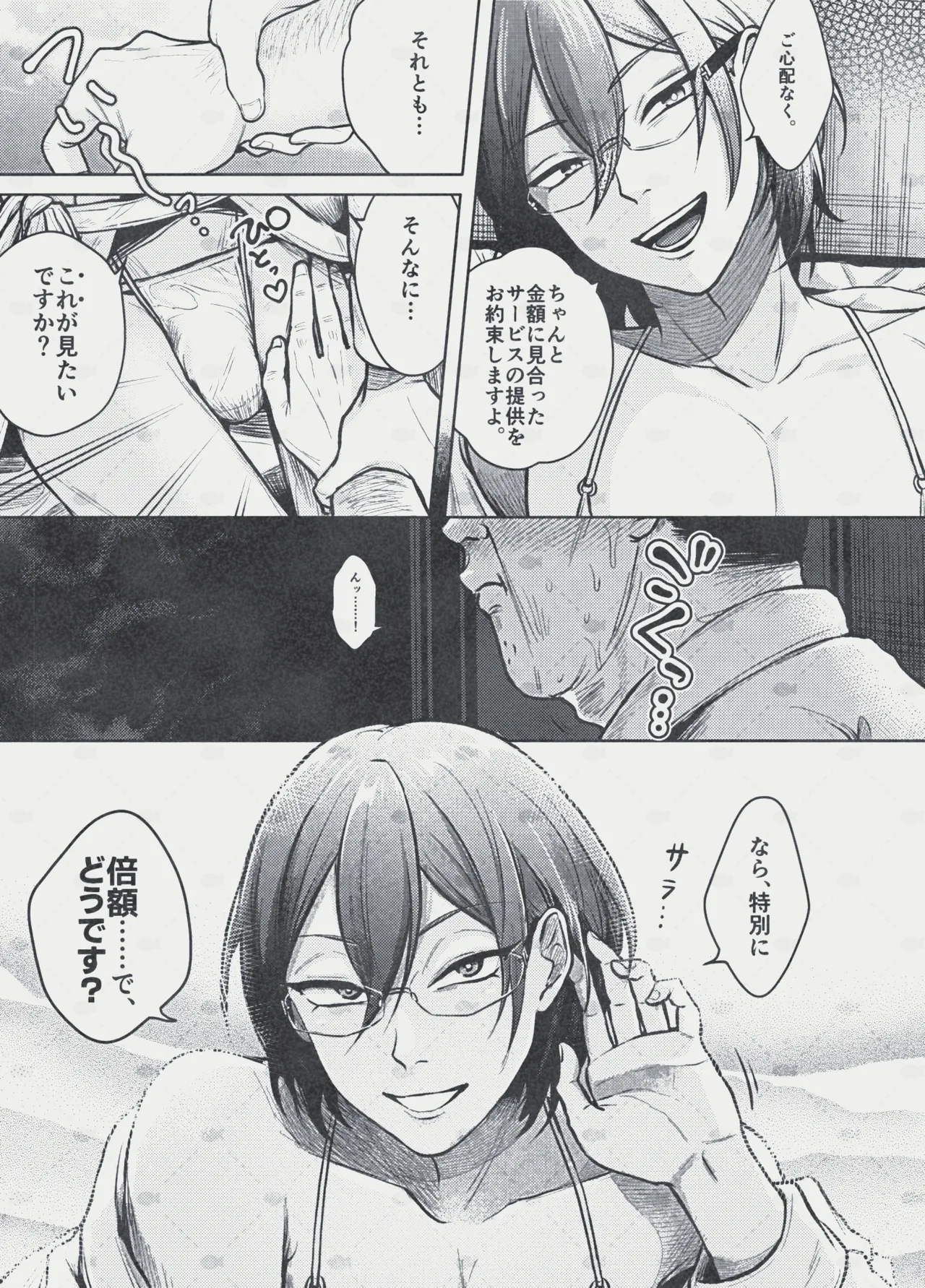 Dream～私が、一文無しになっても～ Page.17