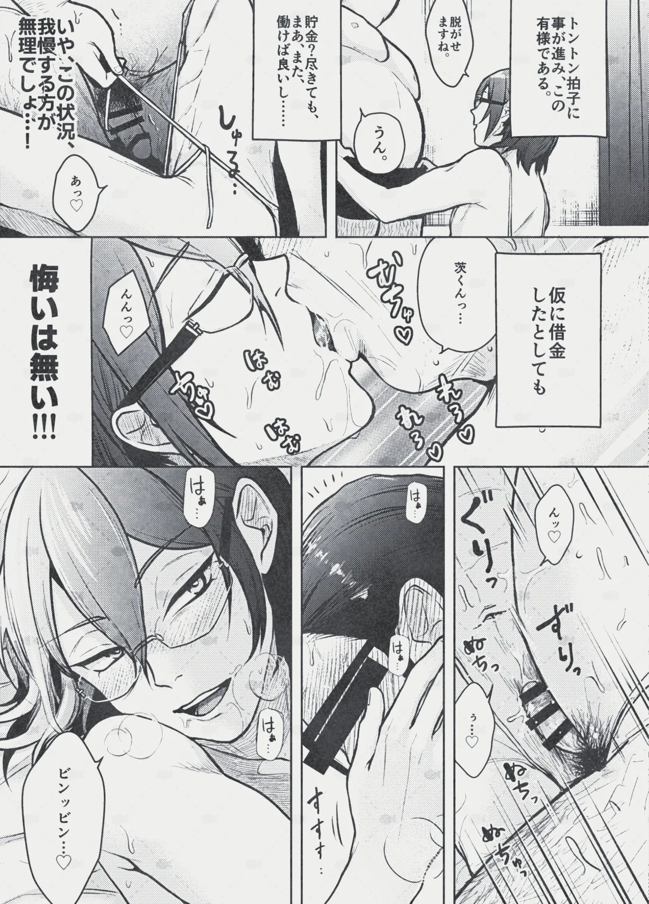 Dream～私が、一文無しになっても～ Page.19