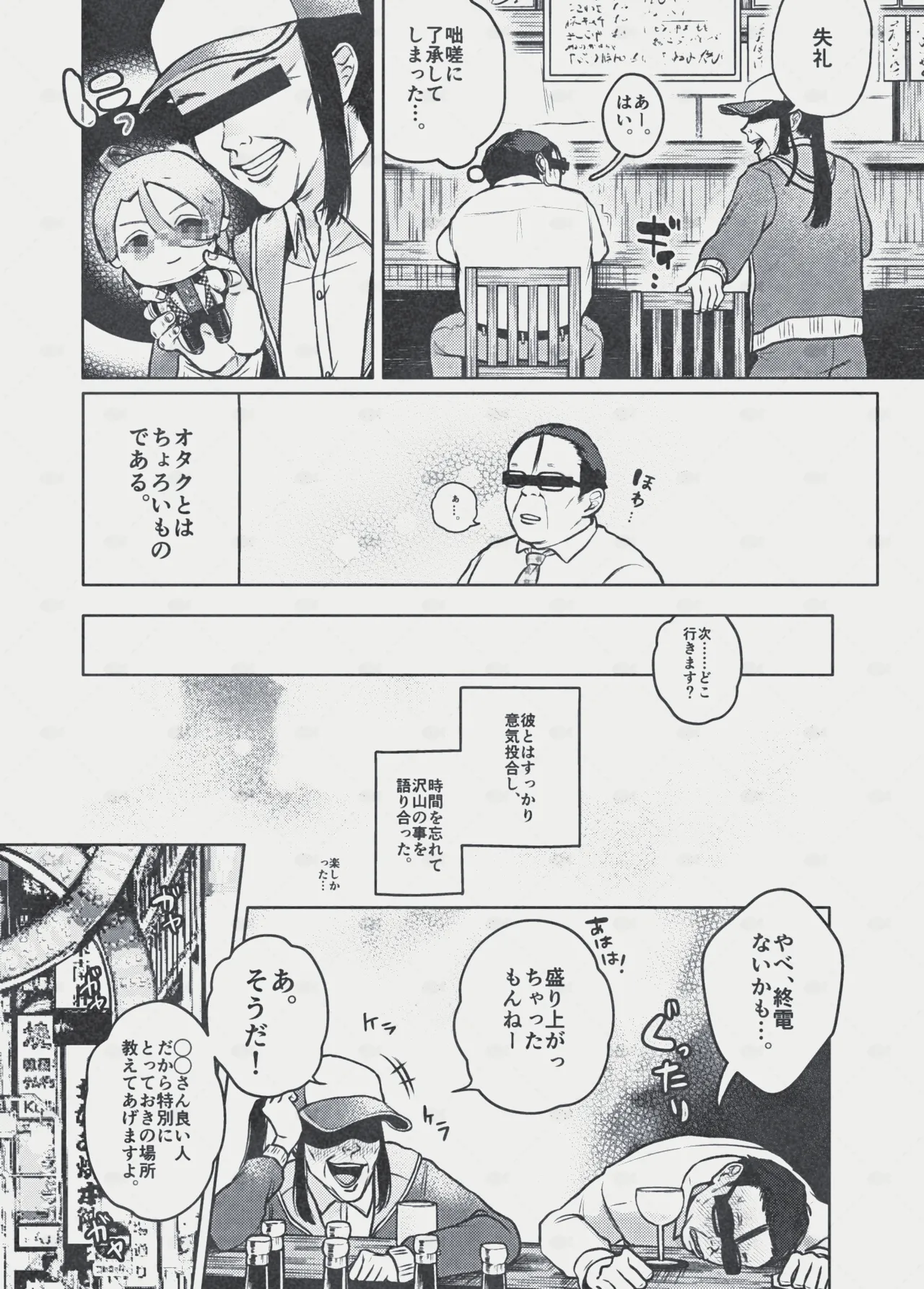 Dream～私が、一文無しになっても～ Page.3