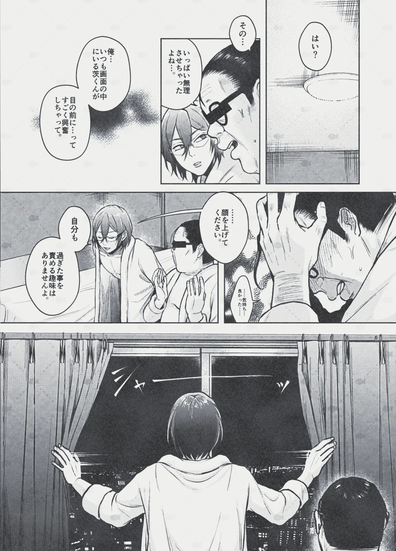 Dream～私が、一文無しになっても～ Page.33