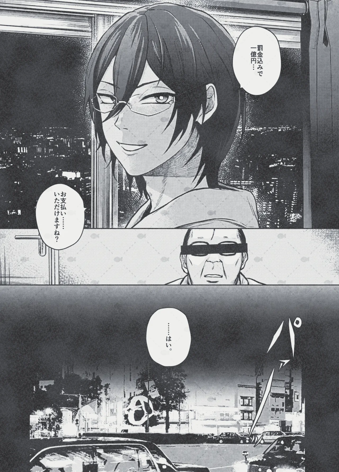 Dream～私が、一文無しになっても～ Page.34