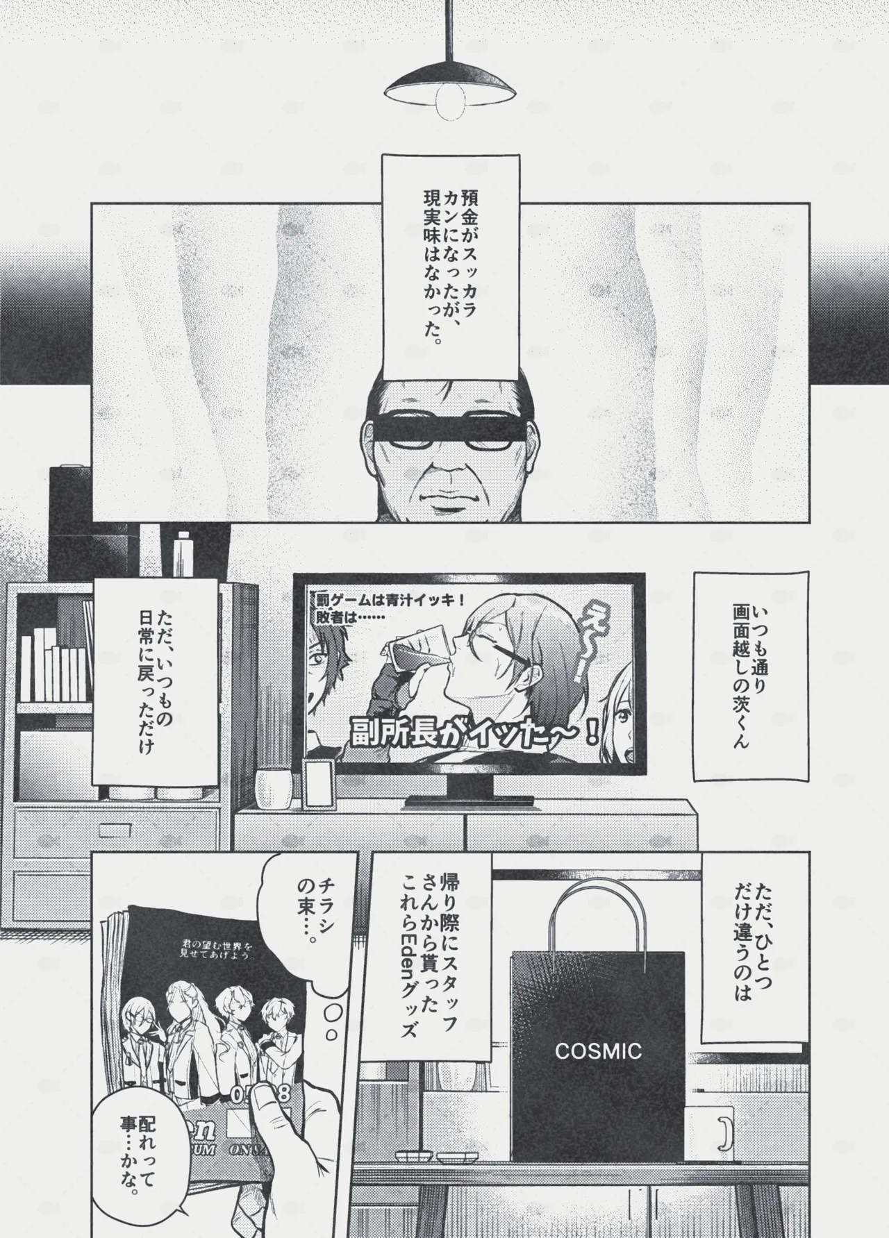 Dream～私が、一文無しになっても～ Page.37