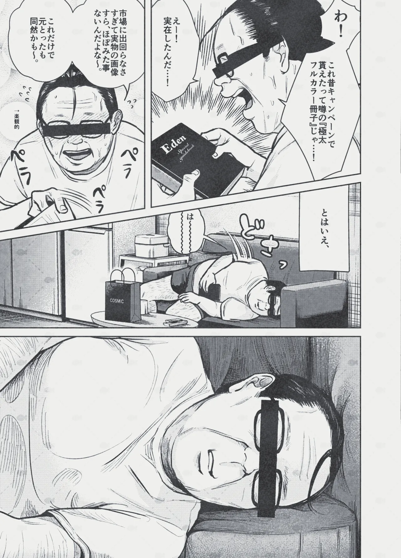 Dream～私が、一文無しになっても～ Page.38