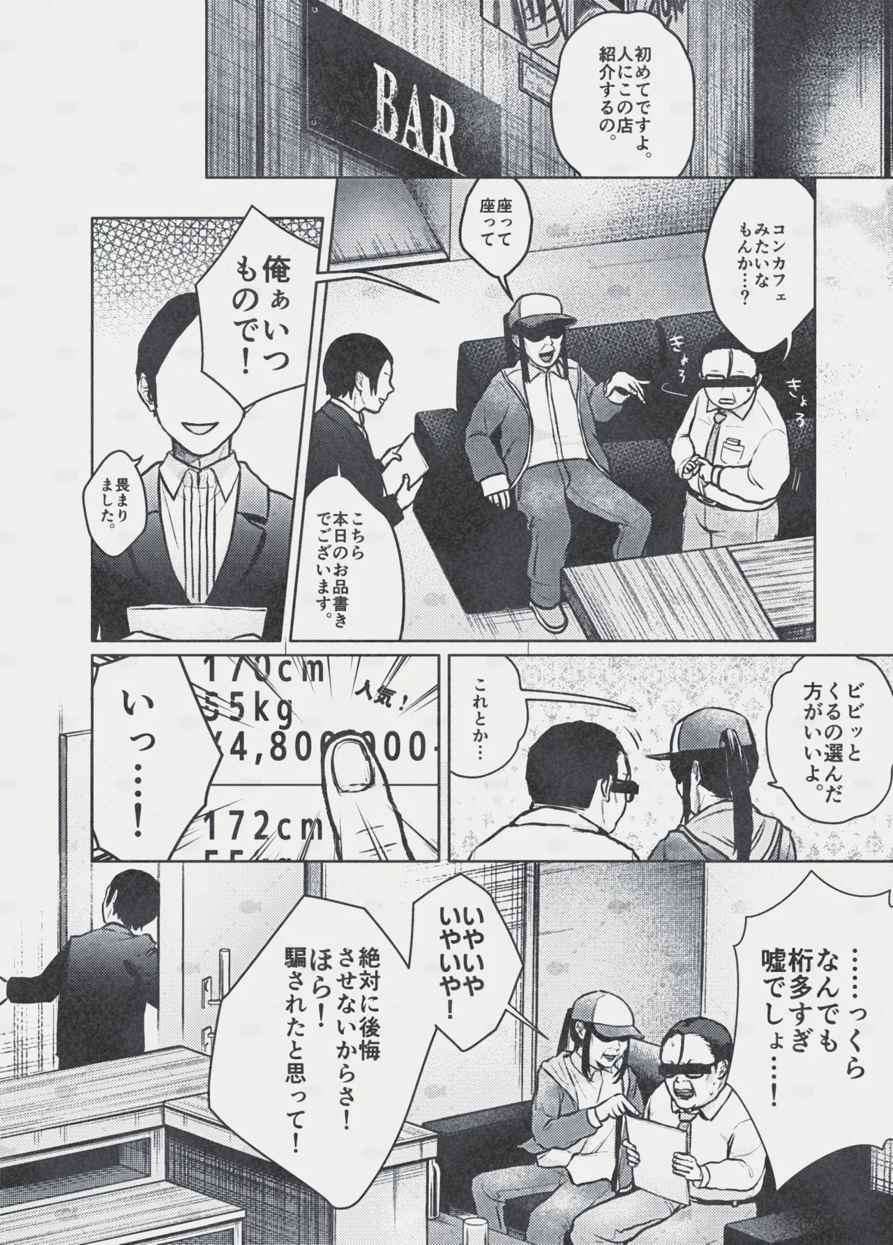 Dream～私が、一文無しになっても～ Page.4