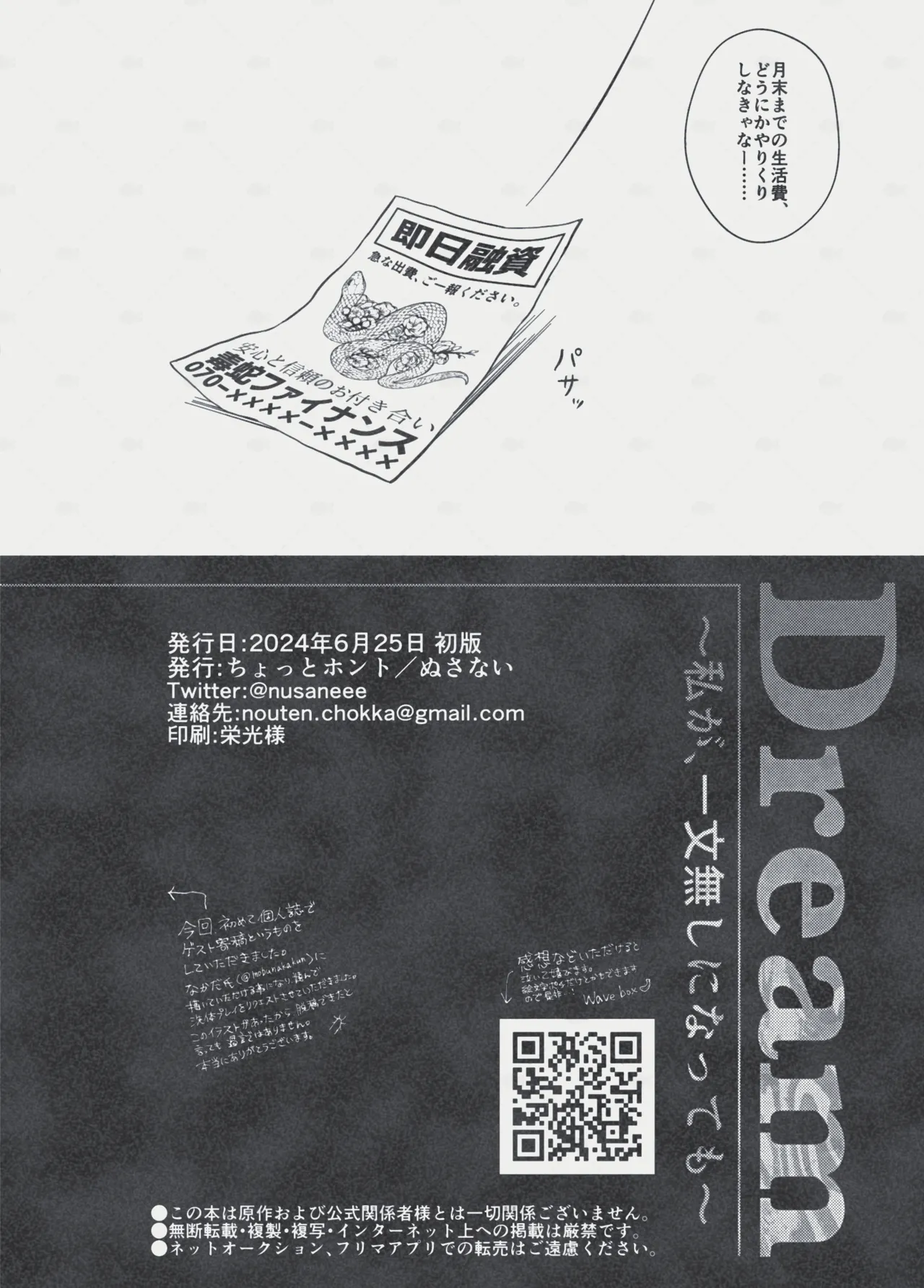 Dream～私が、一文無しになっても～ Page.41
