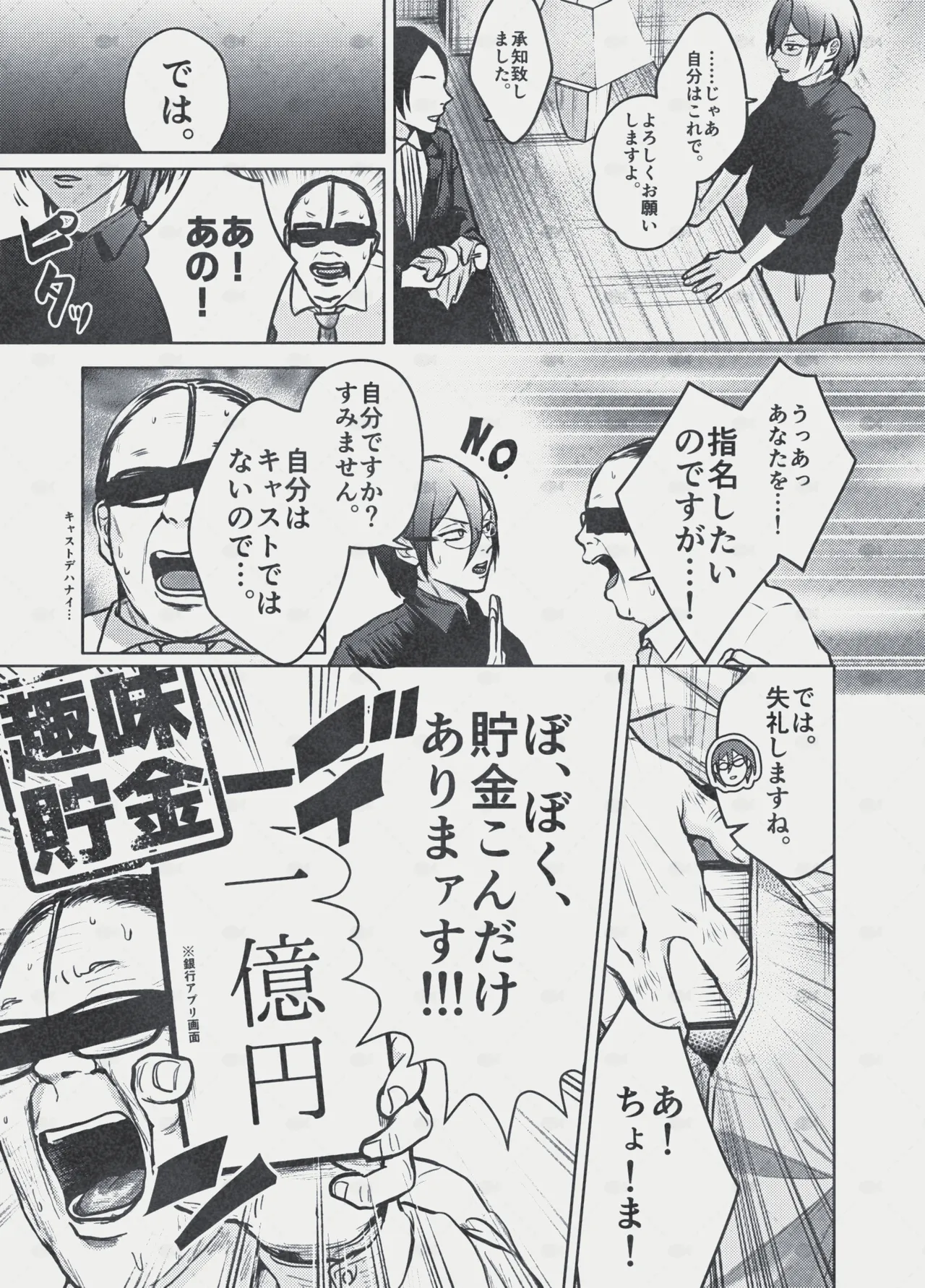 Dream～私が、一文無しになっても～ Page.7