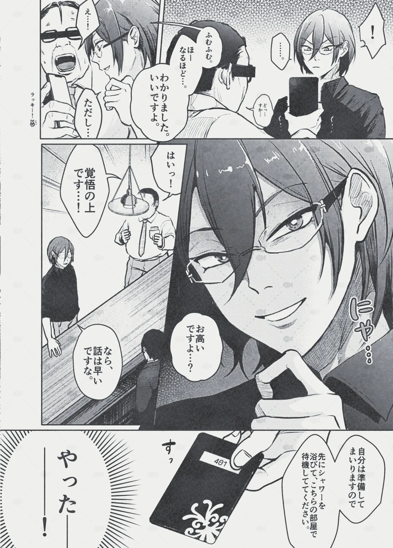 Dream～私が、一文無しになっても～ Page.8