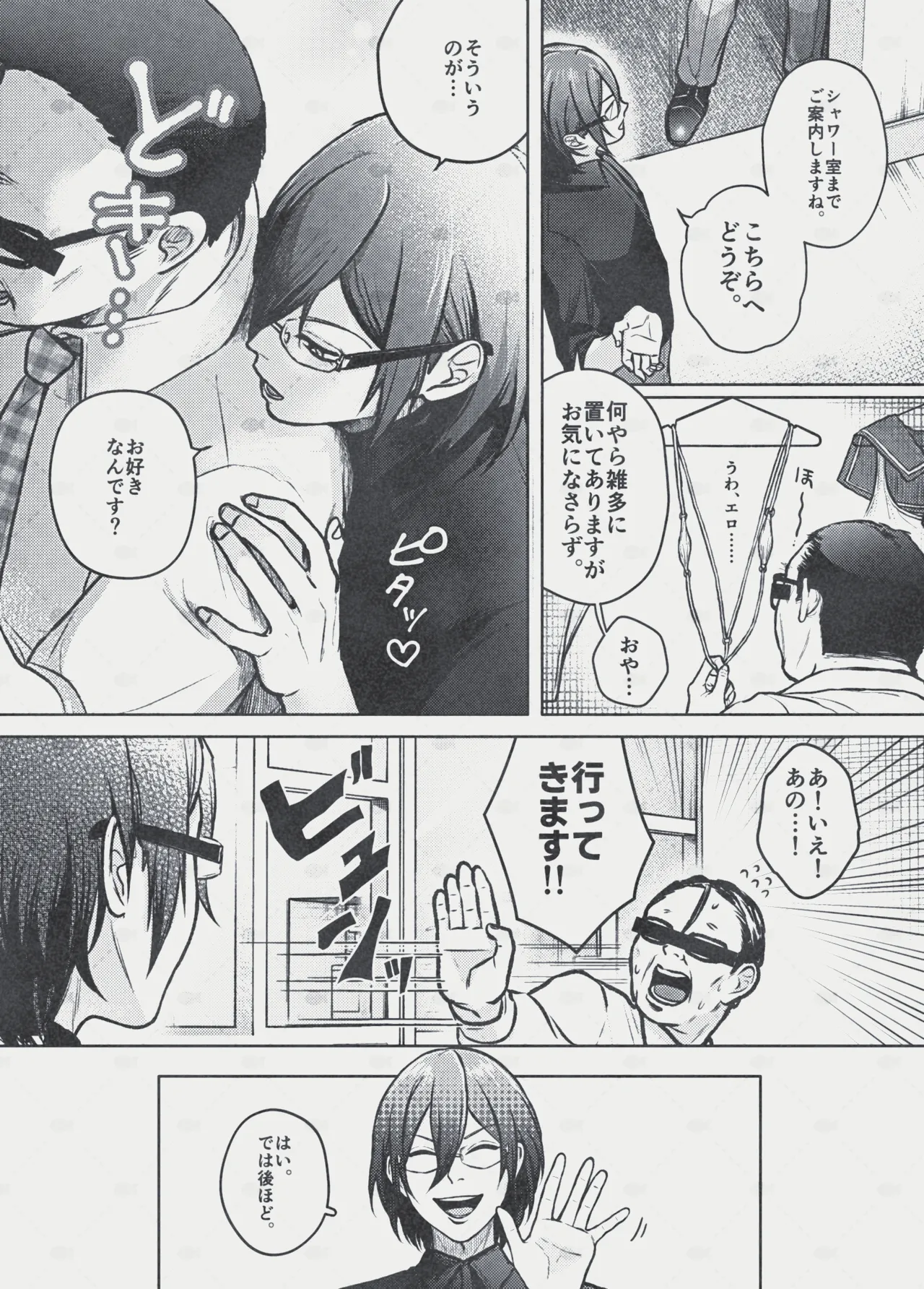 Dream～私が、一文無しになっても～ Page.9