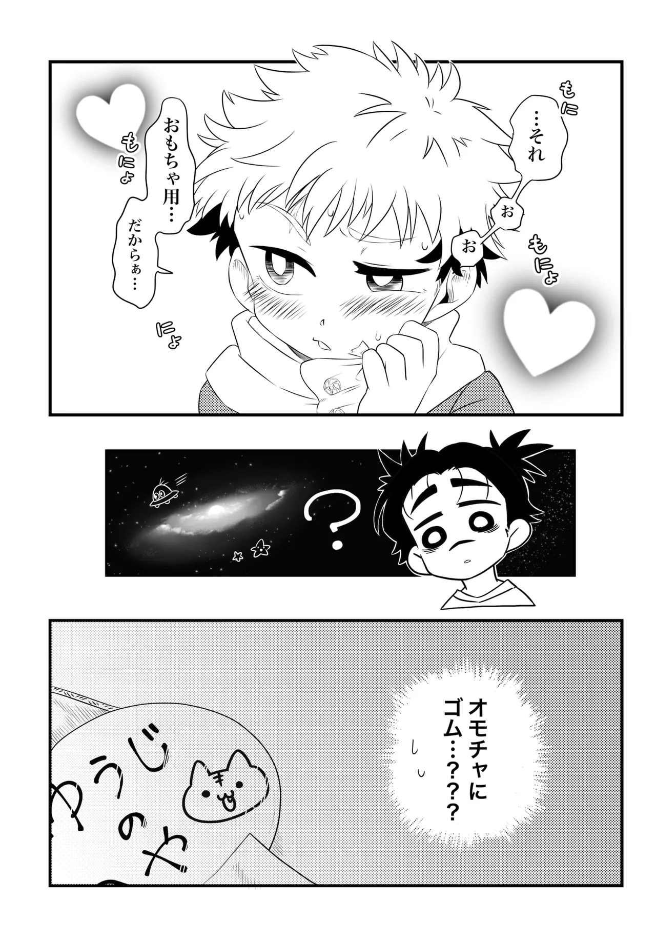 いっかい見せてくれないか？ Page.10