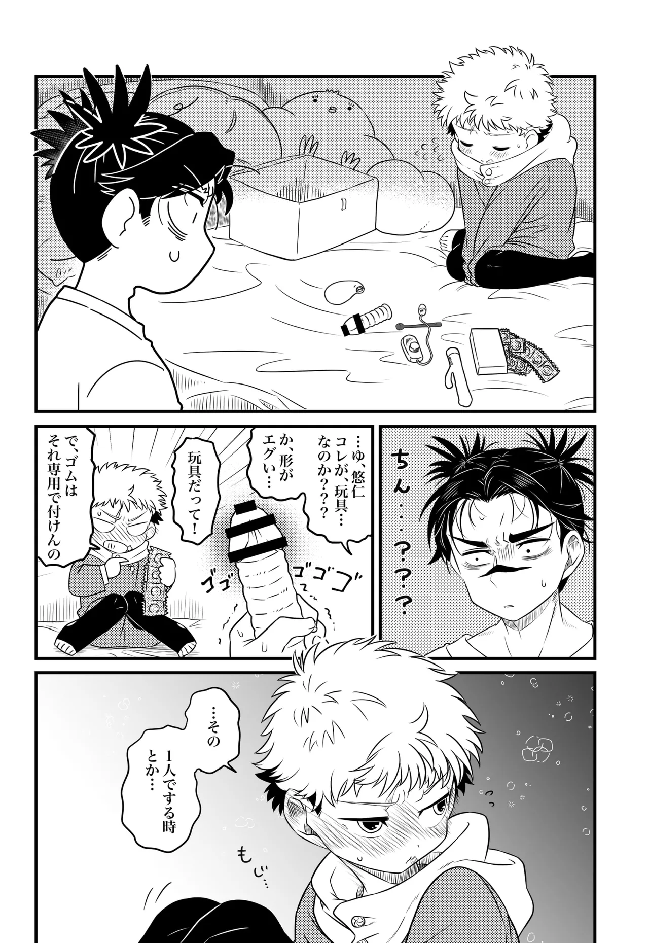 いっかい見せてくれないか？ Page.11