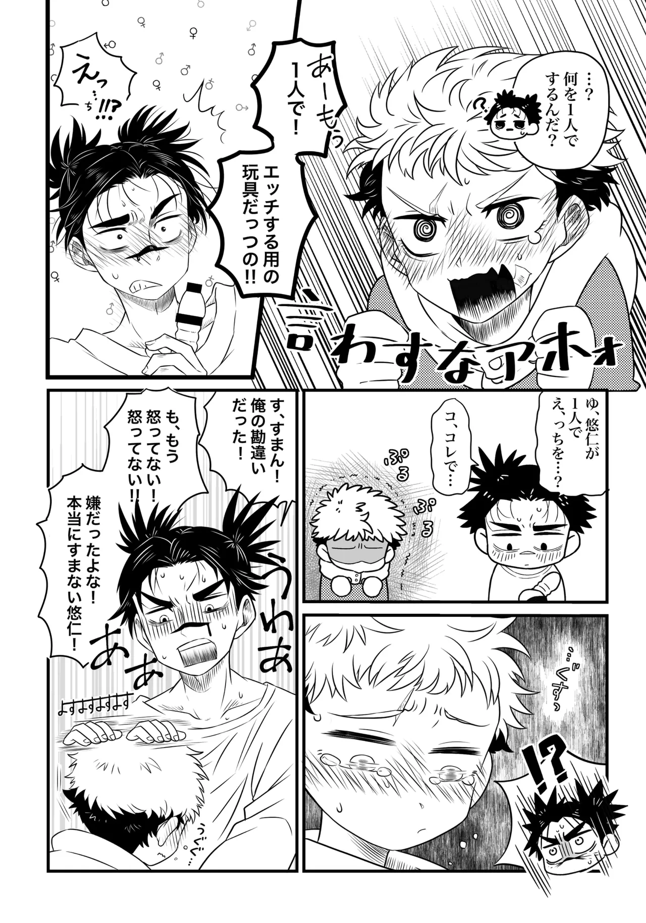 いっかい見せてくれないか？ Page.12