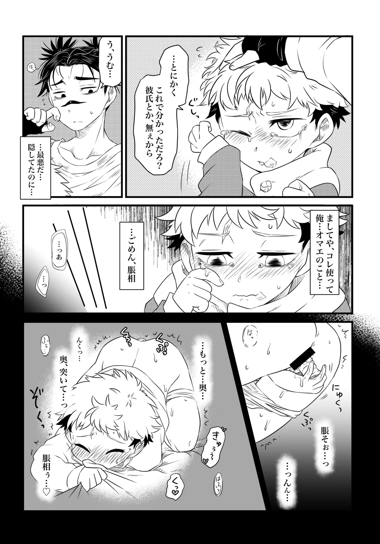 いっかい見せてくれないか？ Page.13