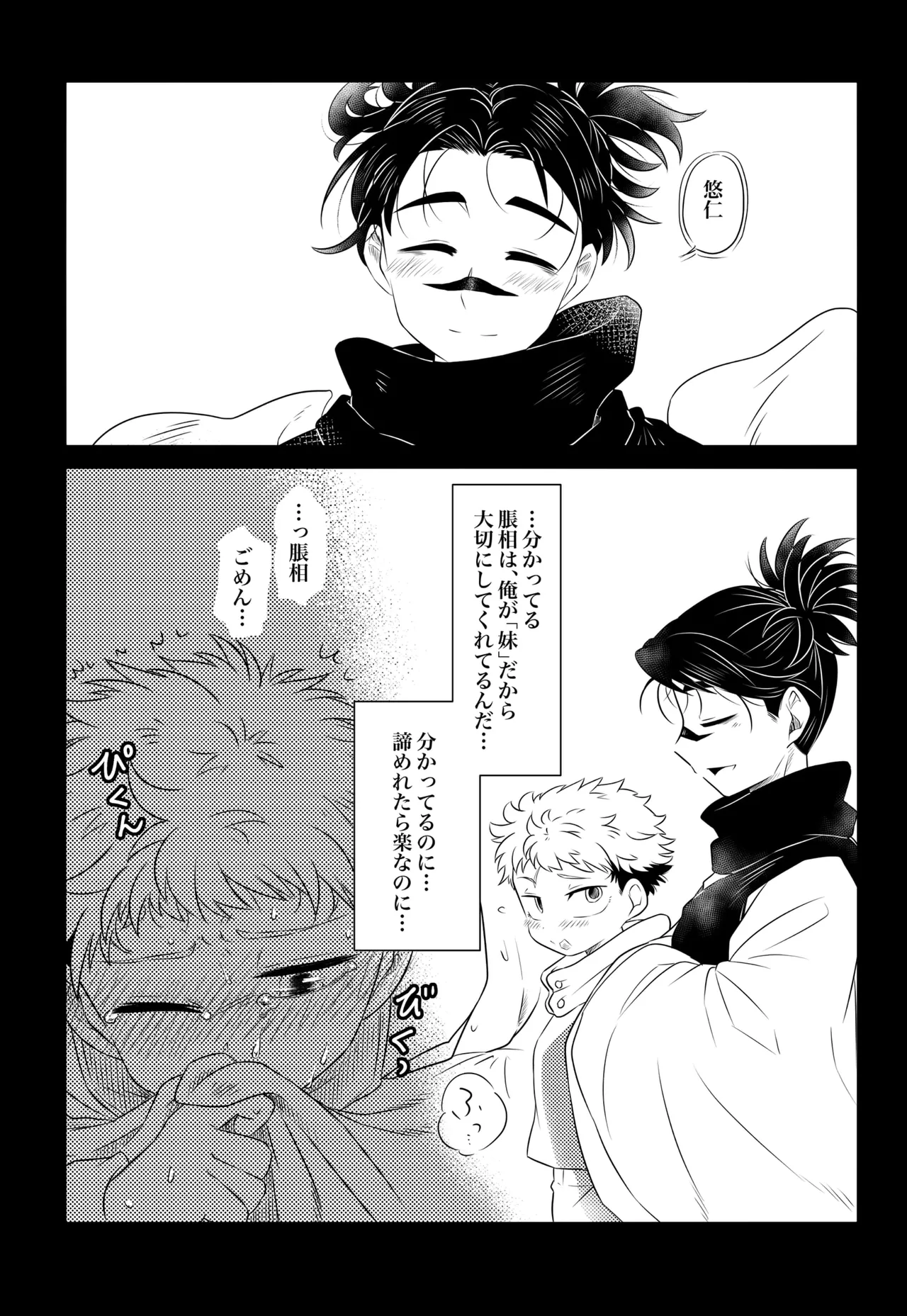いっかい見せてくれないか？ Page.14