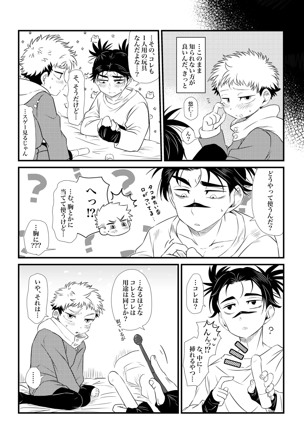いっかい見せてくれないか？ Page.15