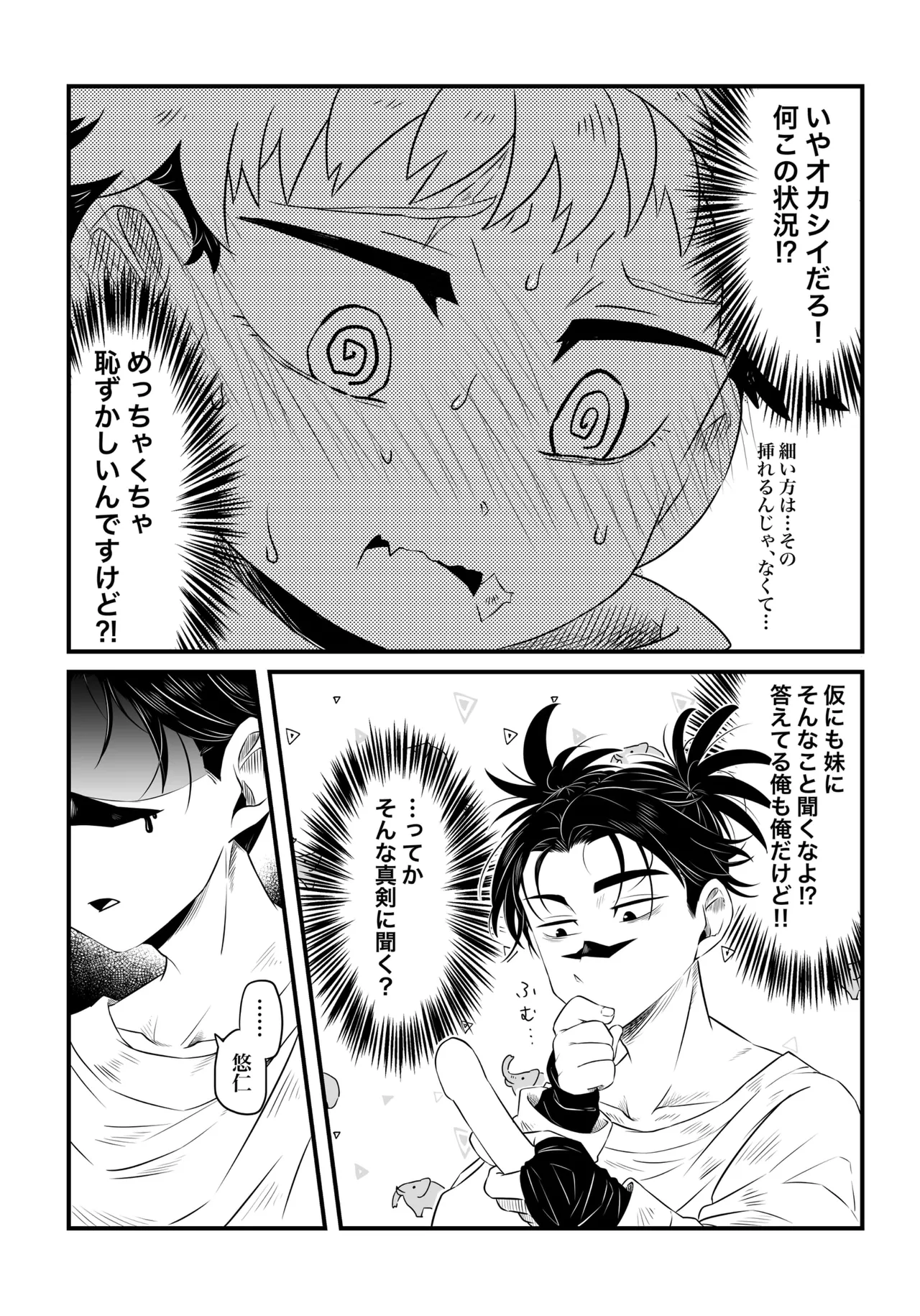 いっかい見せてくれないか？ Page.16