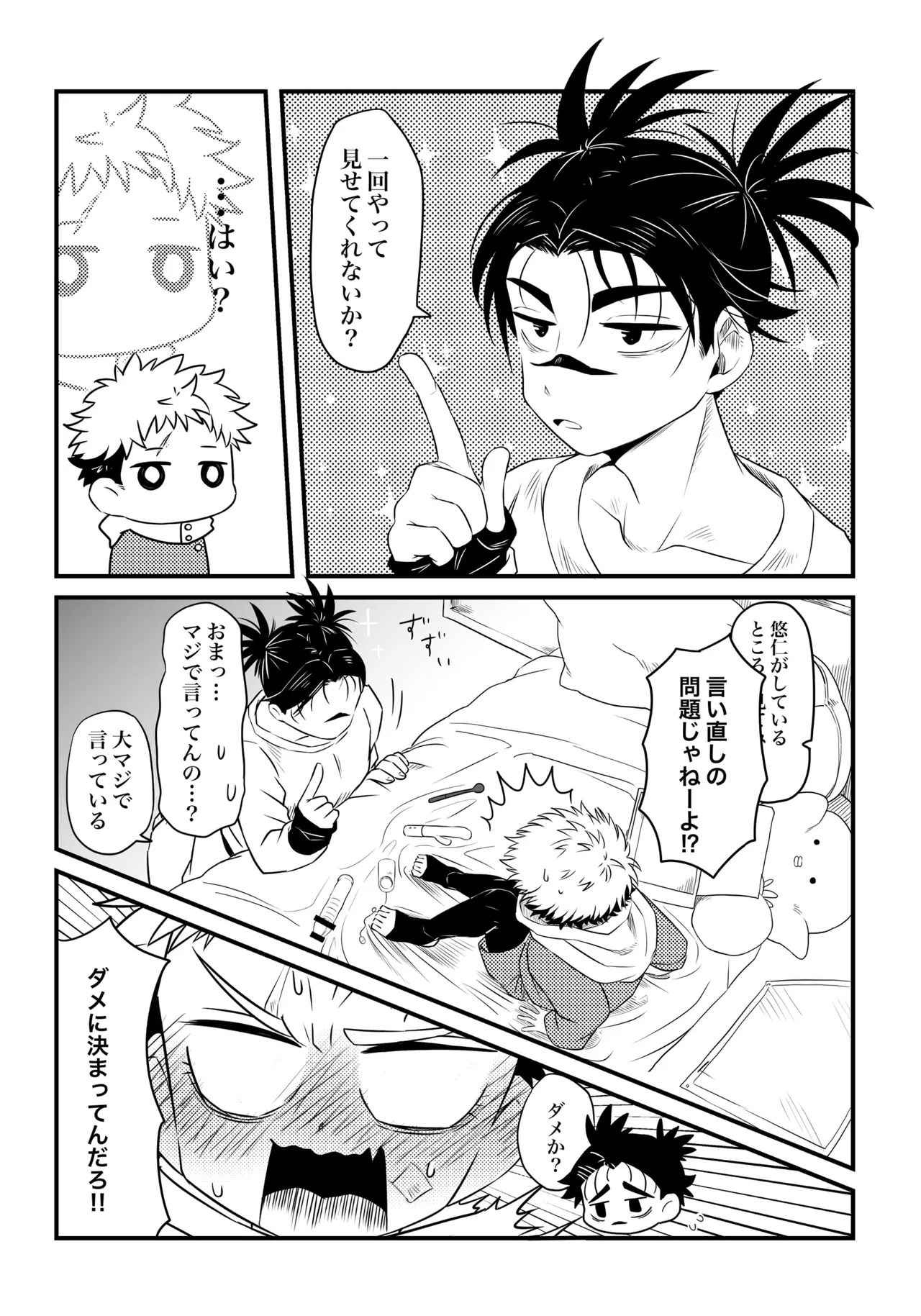 いっかい見せてくれないか？ Page.17