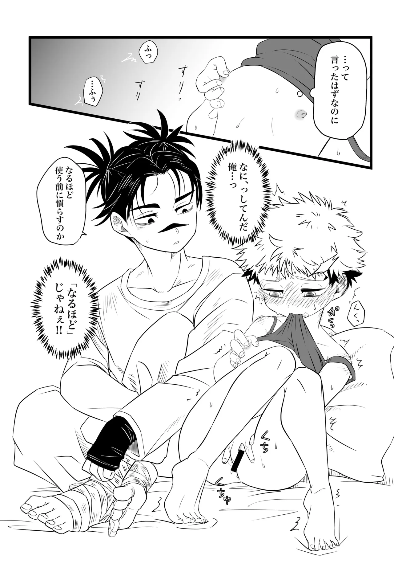 いっかい見せてくれないか？ Page.18