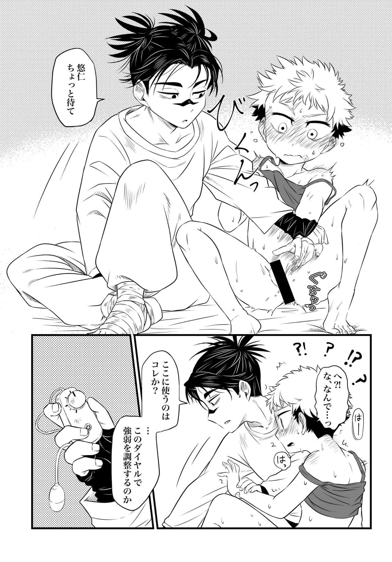 いっかい見せてくれないか？ Page.20