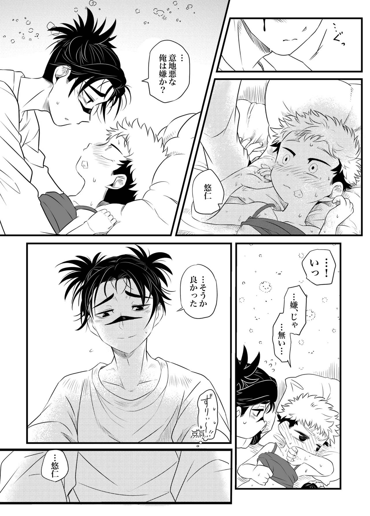 いっかい見せてくれないか？ Page.27