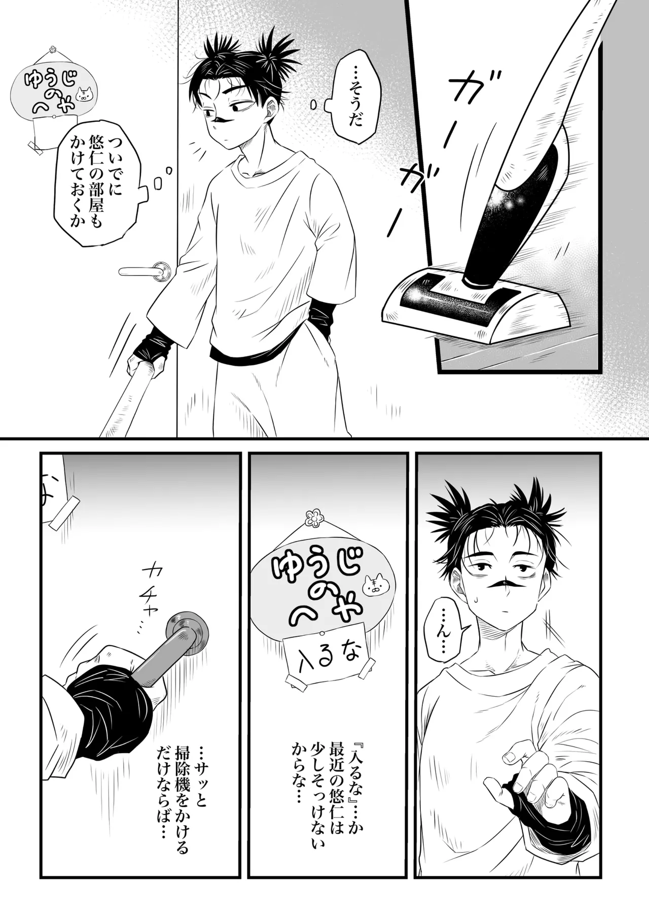 いっかい見せてくれないか？ Page.3